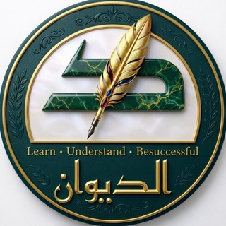 مركز الديوان للعلوم واللغات