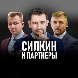 Силкин и Партнёры | Юрист по ДДУ
