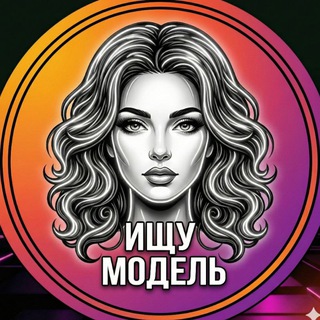 💃Ищу Модель | Барнаул | Клуб красоты и здоровья