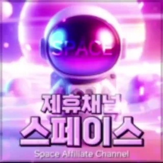 스페이스 제휴채널