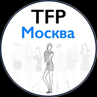 TFP модели фотографы МОСКВА MUAH ТФП