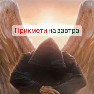 Прикмети завтрашнього дня