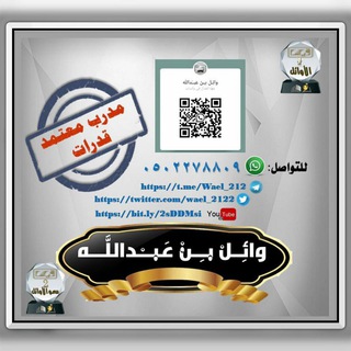 وائِـلْ بـِـنْ عَبــْـداللَّــه