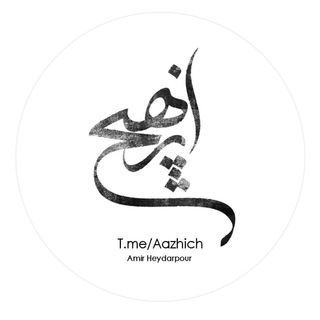 AZ HICH | اَزهیچ