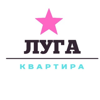 Луга Иш Квартира®
