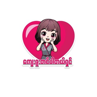 ရွှေလီ ၊မြဝတီ ၊ မူဆယ်၊ အလုပ်ရှာဖွေရေး