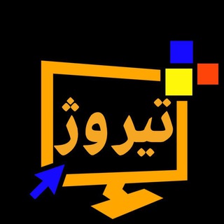 کامپیوتر تیروژ