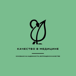 Качество в медицине. СМК. Внутренний контроль.