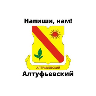 Алтуфьевский, напиши нам!