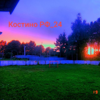 КОСТИНО={МСК}❤️‍🔥🇷🇺