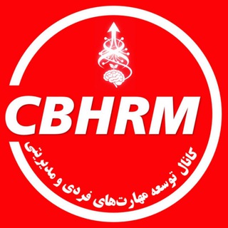 توسعه مهارت های فردی و مدیریتی