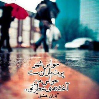 ❤️باران عشق❤️