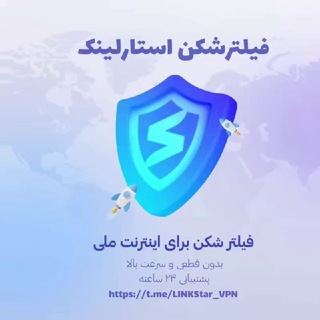 فیلترشکن استارلینک | StarLink VPN