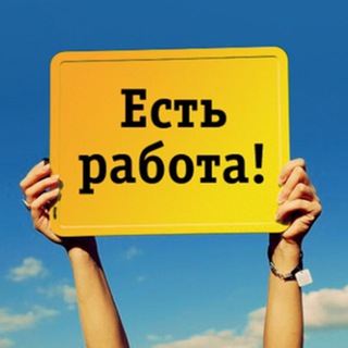 Поиск работы и сотрудников