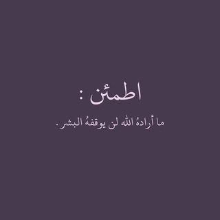 اطمئن ♡︎