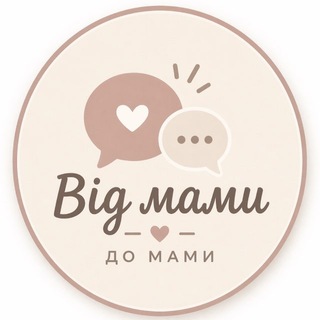 Від мами до мами🤍