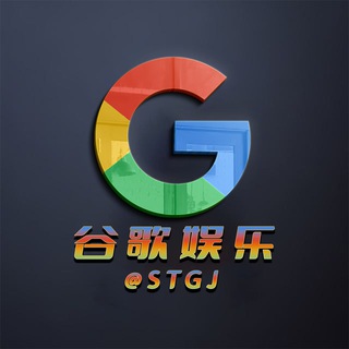 谷歌担保-盛唐娱乐 @STGJ