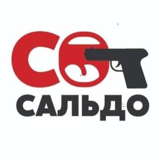 СОСАЛЬДО