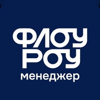 Менеджер | Флоу Роу