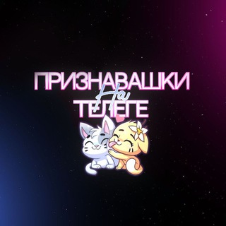 Признавашки на телеге🤪🛒