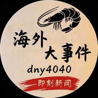 即刻新闻-海外大事件