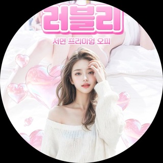 🌼서면 러블리🌼공식그룹예약문의 alpha5882