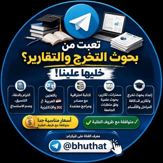 ♦️ بحوثات تخرج وتقارير جامعية