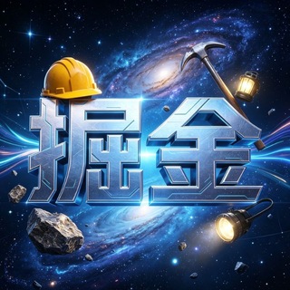 ♊️掘金俱乐部💎