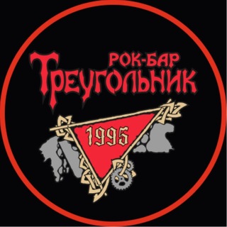 Треугольник рок-бар