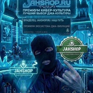 Чат Jahshop® | Бонги и девайсы 💎