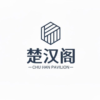 《楚汉阁全拼:@chuhange》全国外围选妃