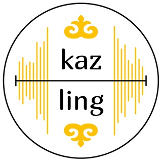 KazLing | Олимпиадная лингвистика в Казахстане 🇰🇿