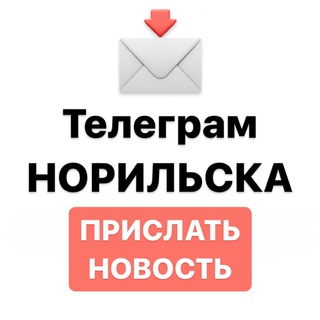 📩 ПРИСЛАТЬ НОВОСТЬ