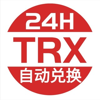 24H|TRX|闪兑|能量|飞机会员🤖