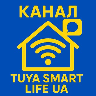 Tuya Smart Life UA - Розумні девайси для розумного будинку https://smartlifeua.store/