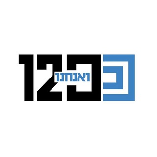 120 ואנחנו