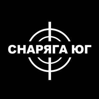 Снаряга Юг Ростов
