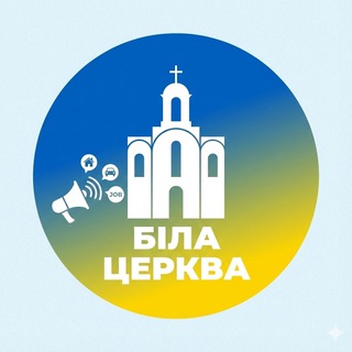 Біла Церква Оголошення (Белая Церковь Объявления)