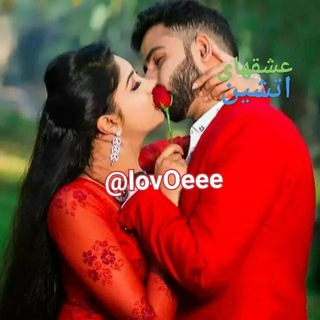 🫦🧿️️️❤️ عشـقـو عـاشـقـی ❤️🧿🫦