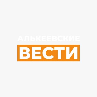 Газета "Алькеевские вести"