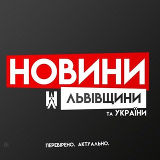 Новини Львівщини та України