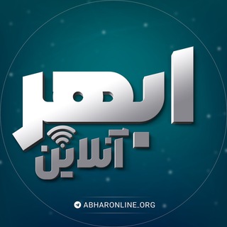 ابهر آنلاین