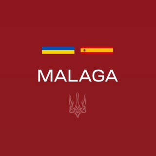 Украинцы в Малаге | Чат 🇪🇸