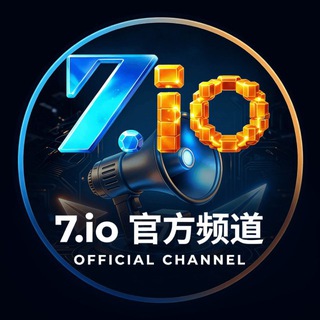 7.io (OFFICIAL)官方频道