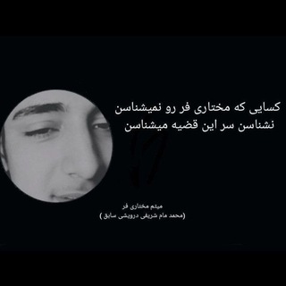 جناب میثم مختاری فر💋😘