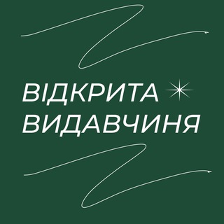 Відкрита Видавчиня