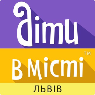Діти в місті. Львів