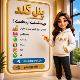 خدمات مجازی گلد | GoLd panel