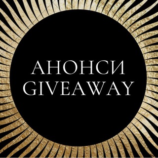 АНОНСИ GIVEAWAY| ПРОСУВАННЯ В ІНСТАГРАМ 🇺🇦