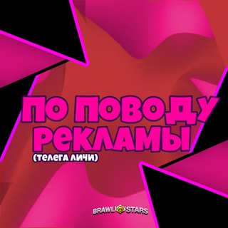 Реклама от Личи